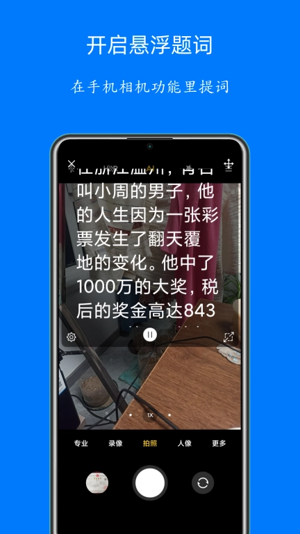 自动提词器