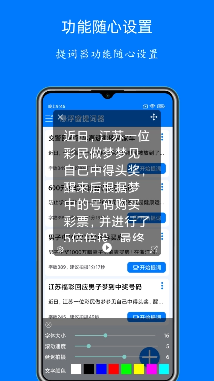 自动提词器