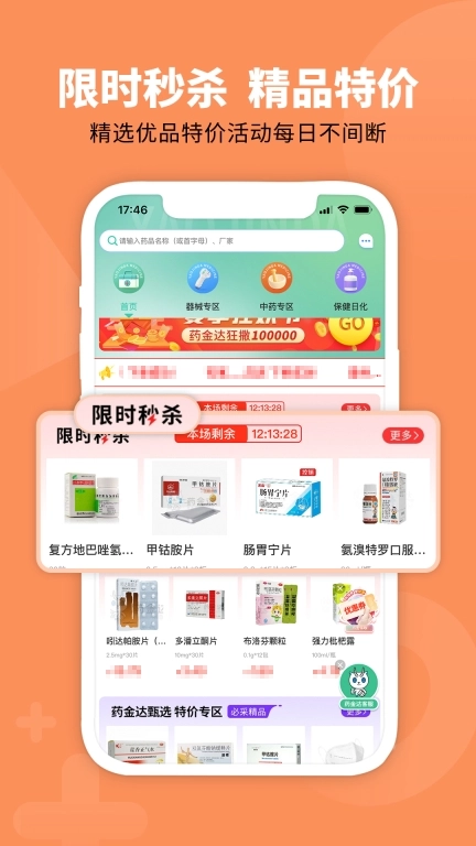 药金达