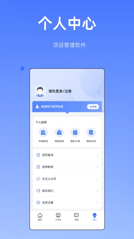 筑帮手