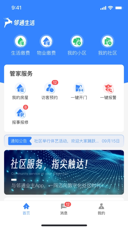邻通生活