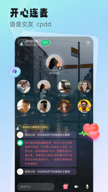 听吖-语音连麦听歌交友