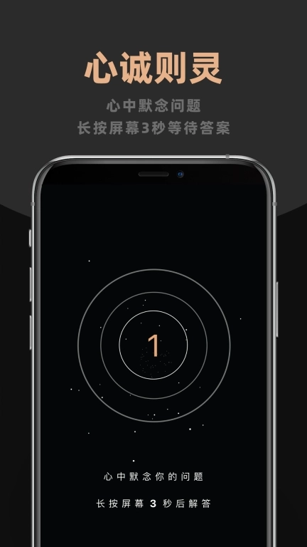 答案之书Lite-倾听内心的声音