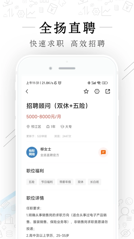 全扬直聘
