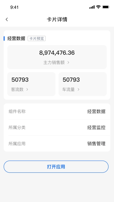 摩管家