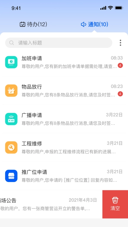 摩管家