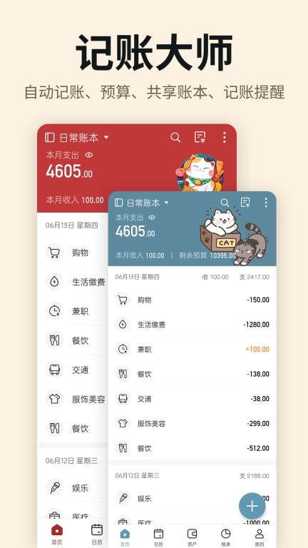 记账大师-记账备忘录