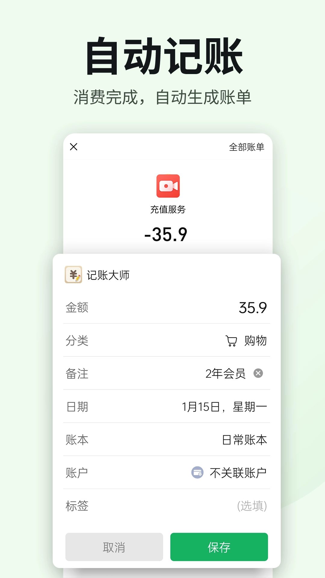 记账大师-记账备忘录
