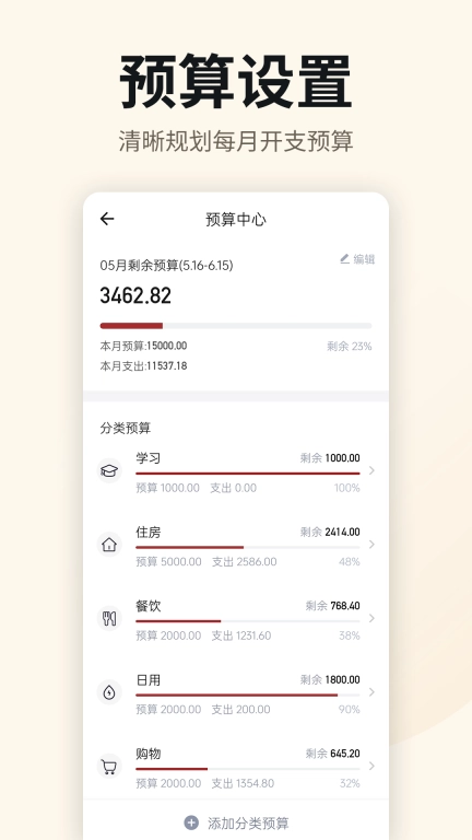 记账大师-记账备忘录