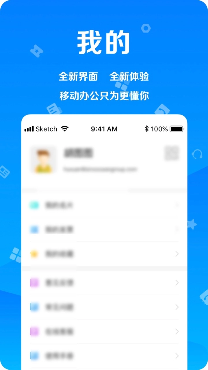远洋移动办公