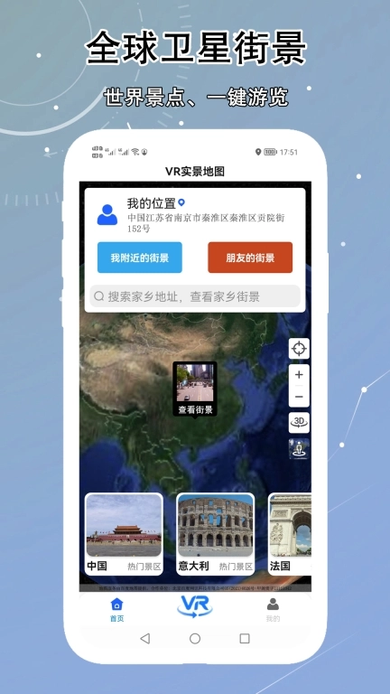 VR实景卫星地图-高清卫星街景
