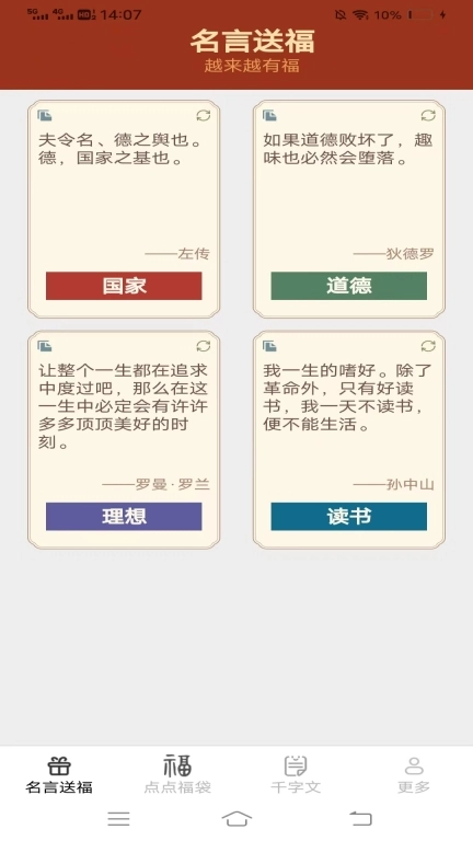 福运多点