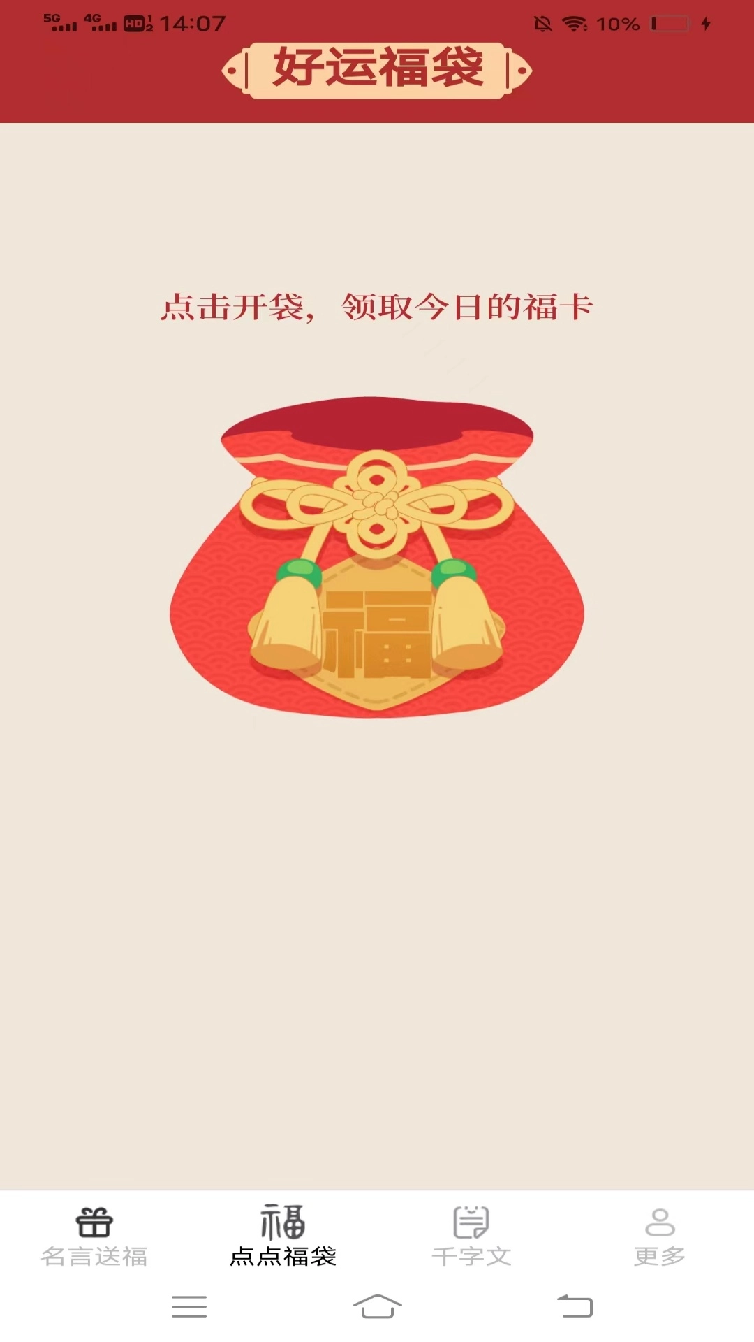 福运多点
