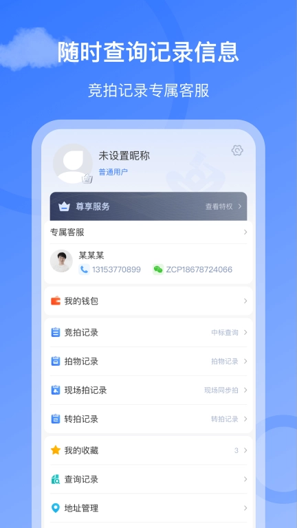 招财拍