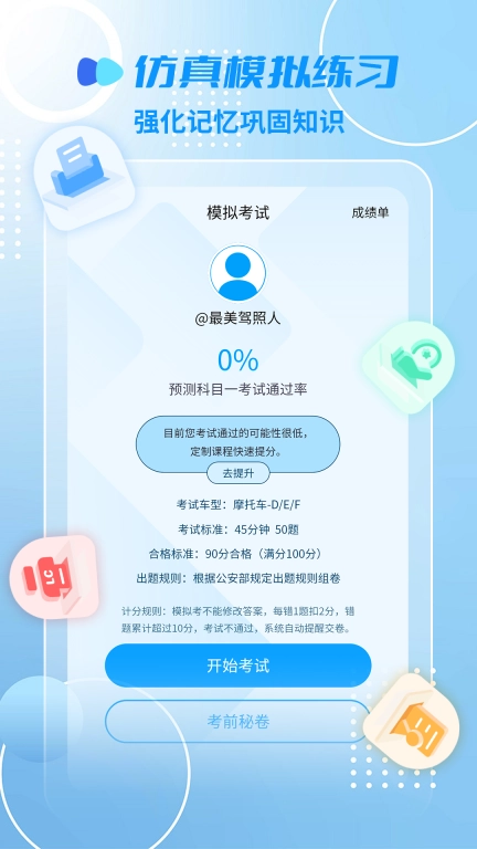 摩托车驾照精灵