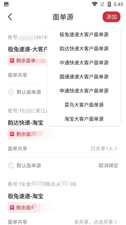 邻里快打-简单高效散单打单工具