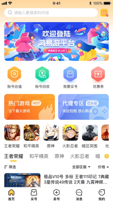 鸿易游