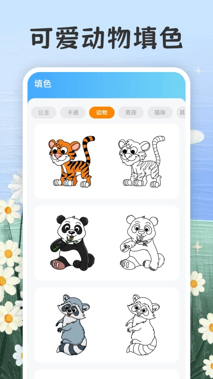 画画填色painter