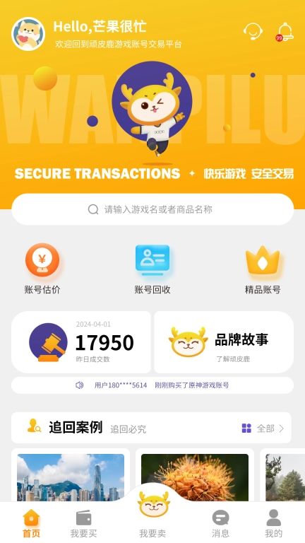 顽皮鹿