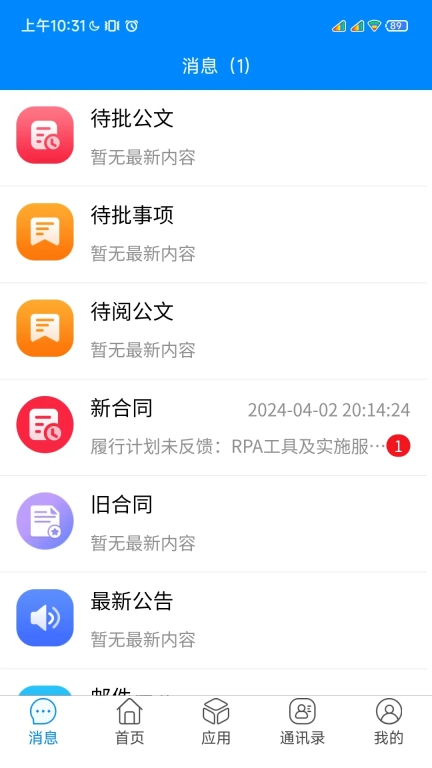 五洲云办公