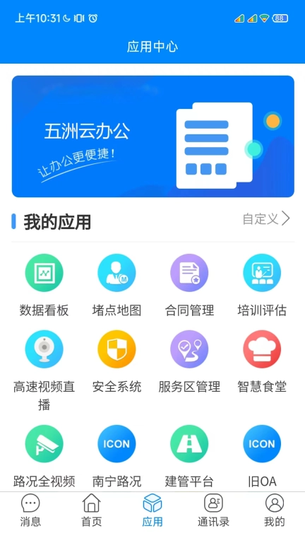 五洲云办公