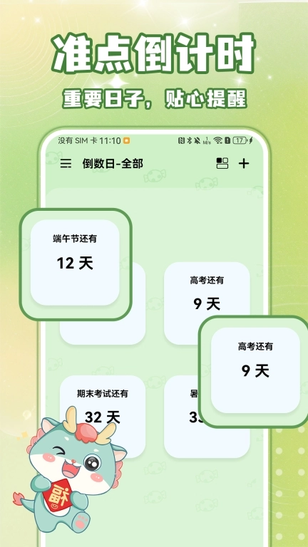 倒数纪念日Days-倒计时365