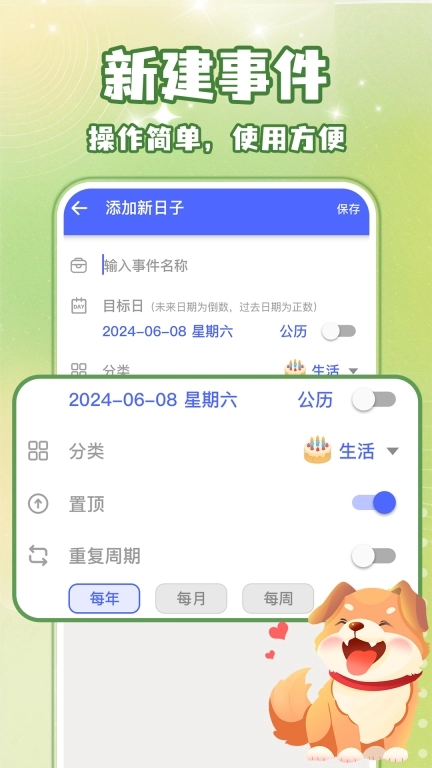 倒数纪念日Days-倒计时365