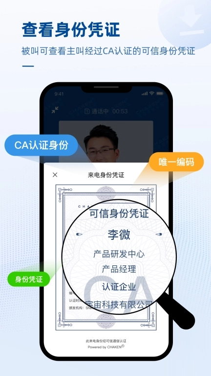 可信电话
