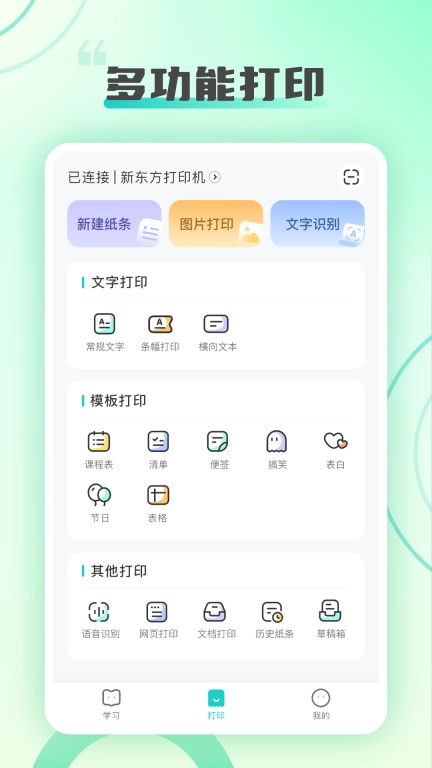 新东方打印
