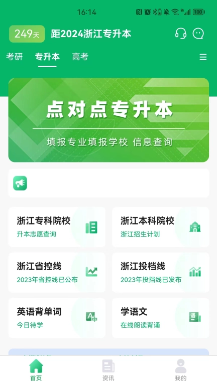 点对点择校