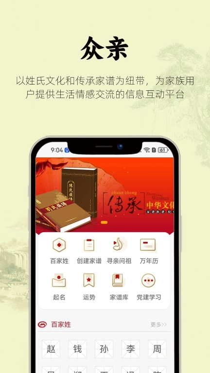 众亲