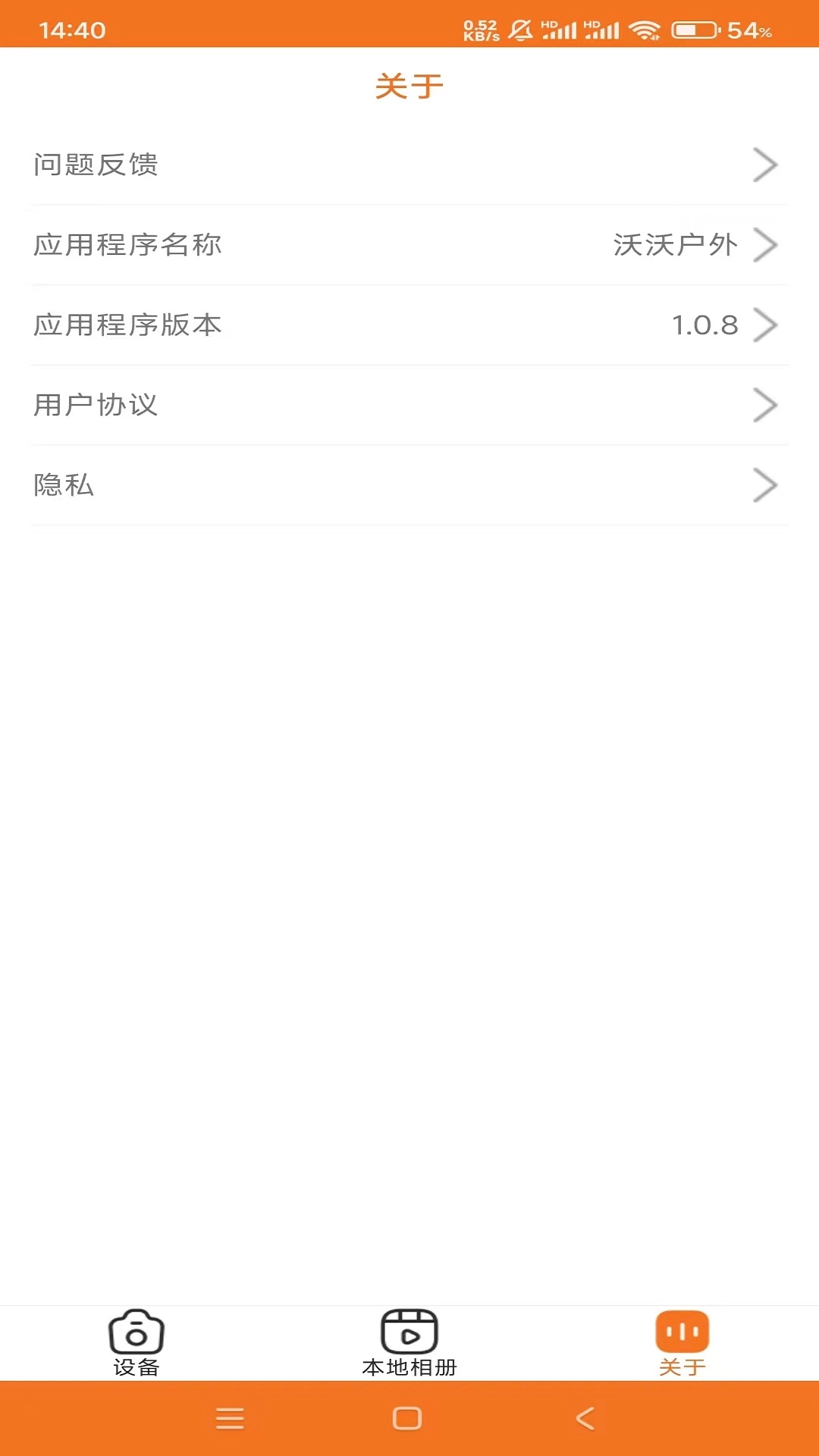 沃沃户外