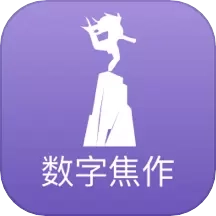 数字焦作