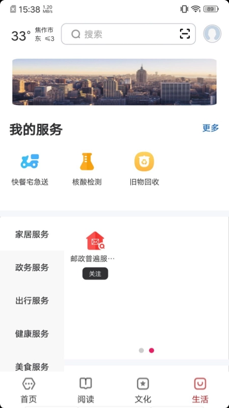 数字焦作