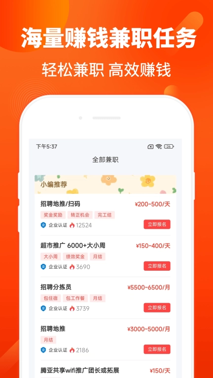 玩转兼职赚钱-线上手机兼职