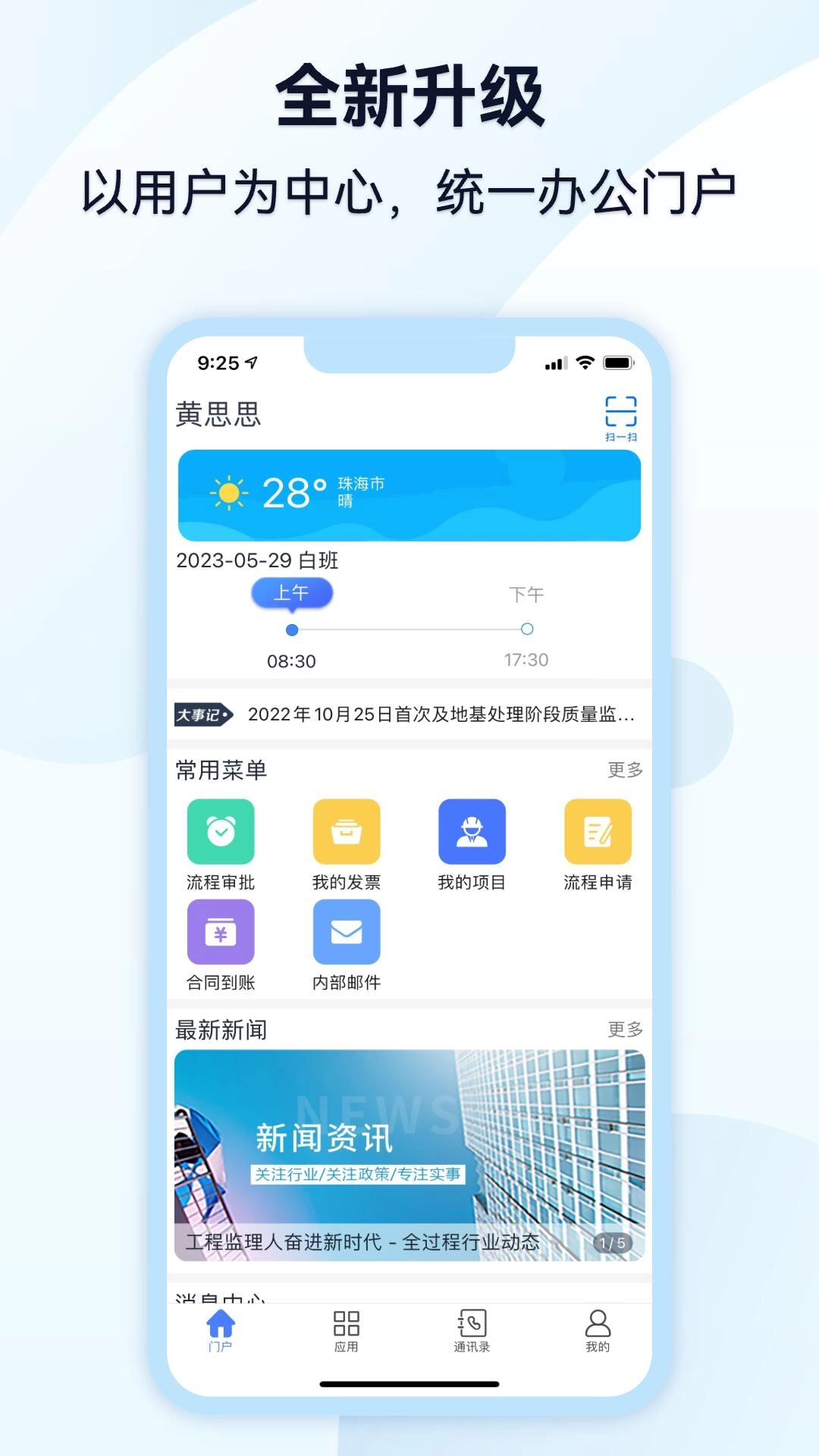 监理通
