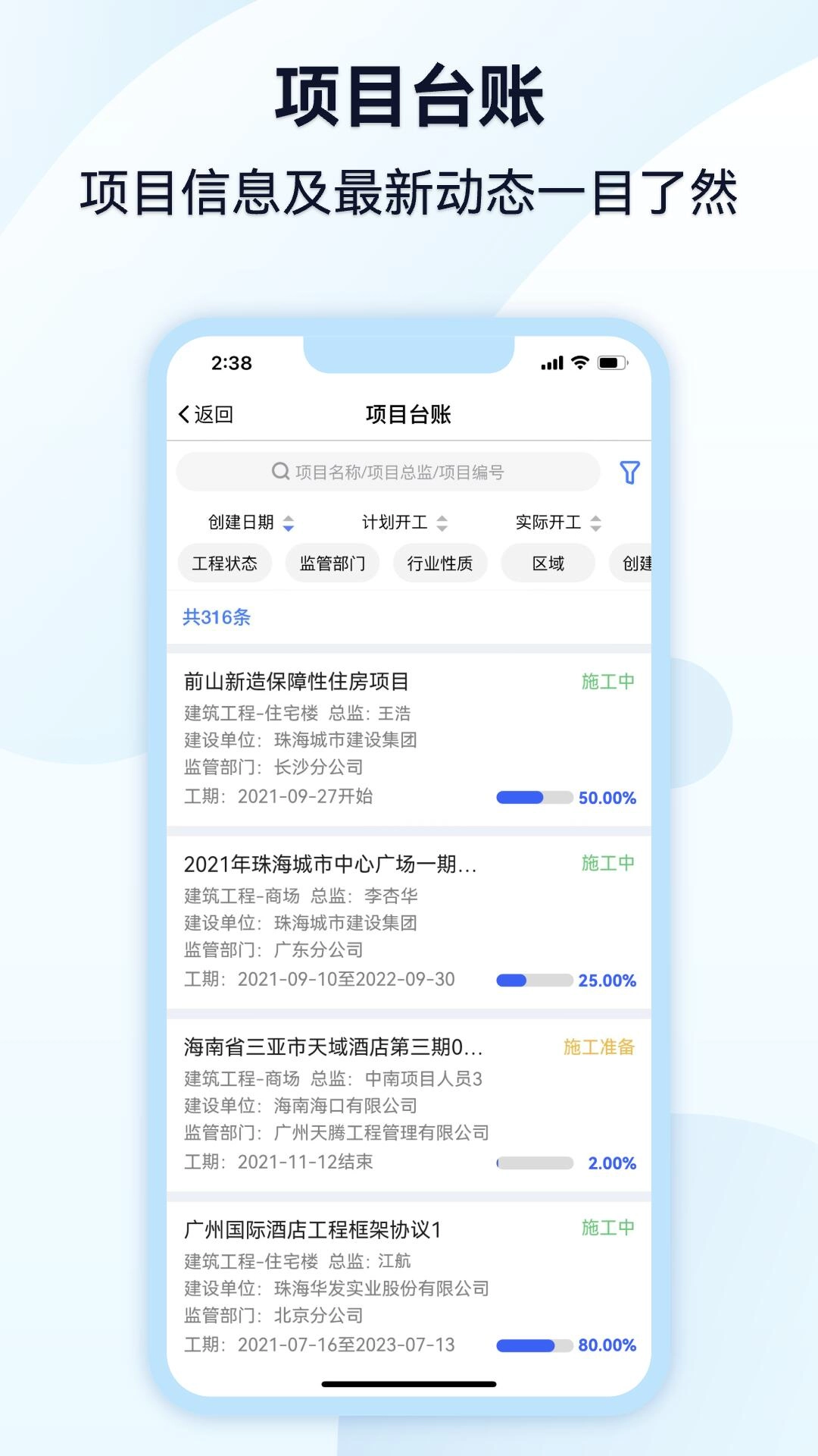 监理通