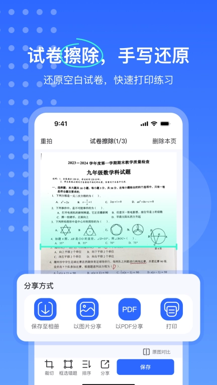 试卷扫描错题宝-试卷擦除错题整理