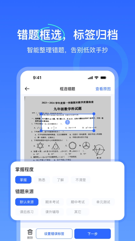 试卷扫描错题宝-试卷擦除错题整理