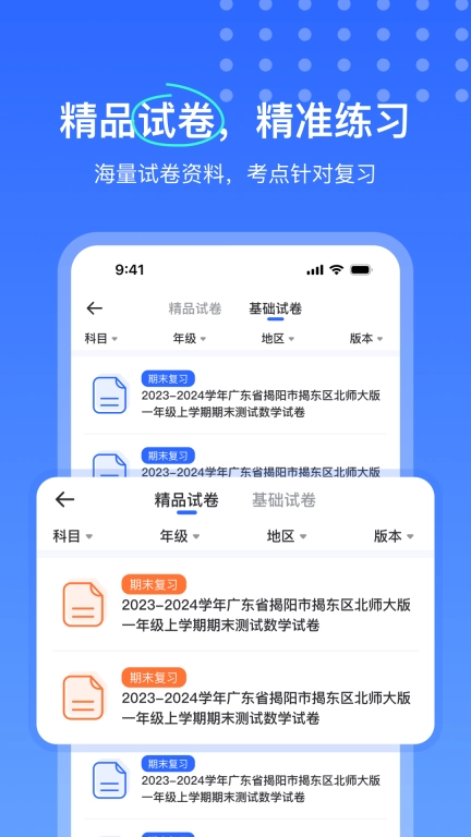 试卷扫描错题宝-试卷擦除错题整理
