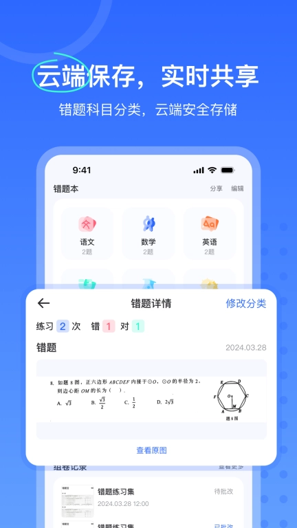 试卷扫描错题宝-试卷擦除错题整理