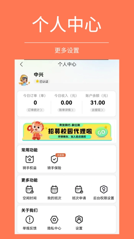 启点骑手