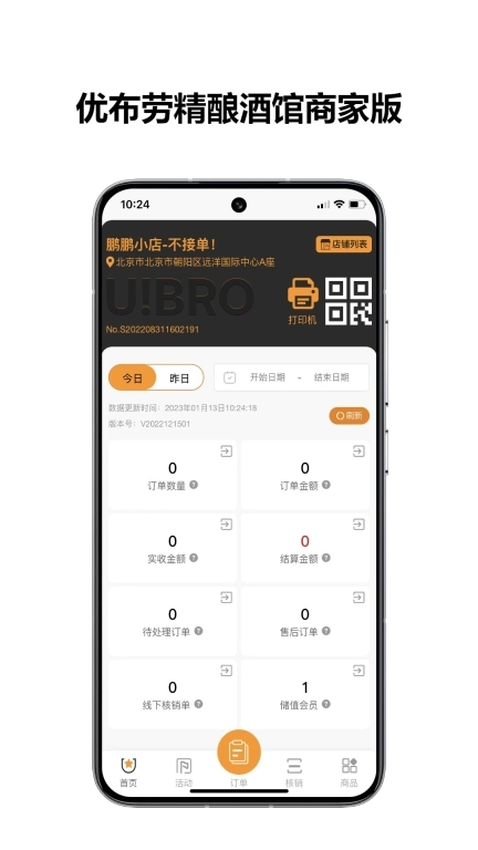 优布劳精酿酒馆商家版