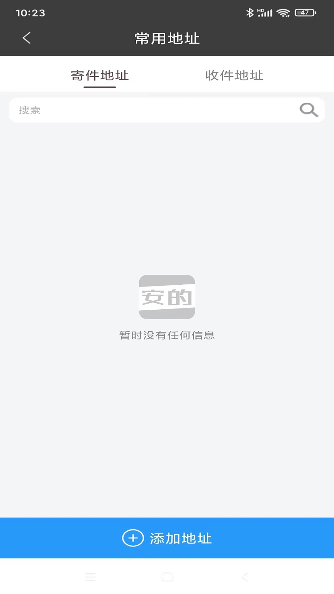 安的