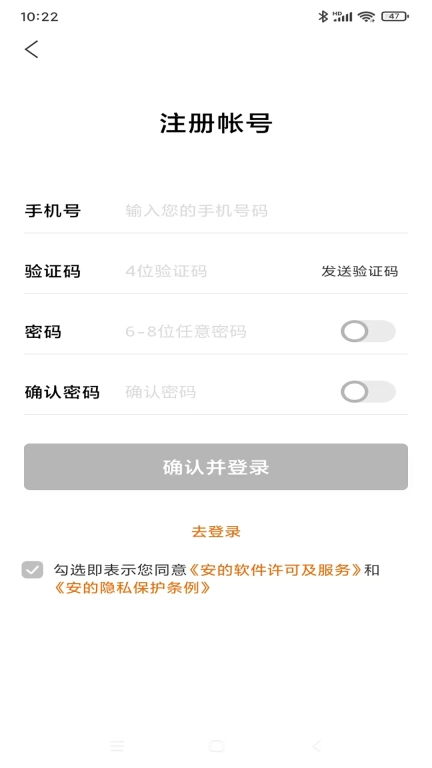 安的