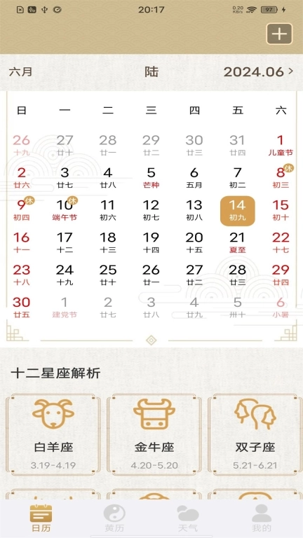 福运万年历-日历农历天气