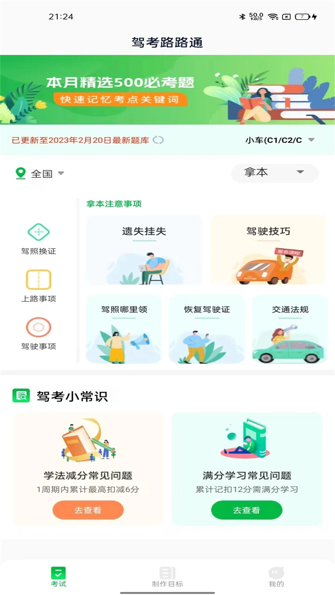 驾考路路通-驾证考试神器