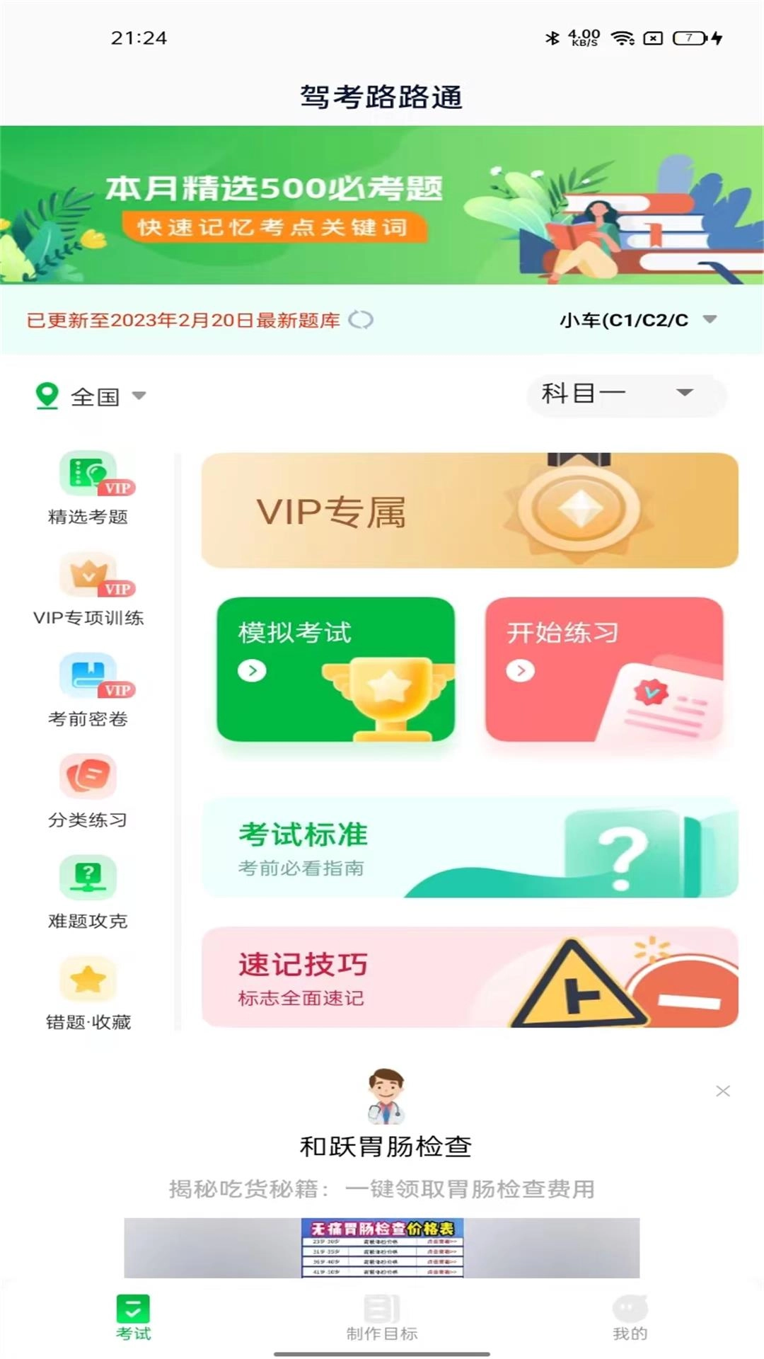 驾考路路通-驾证考试神器