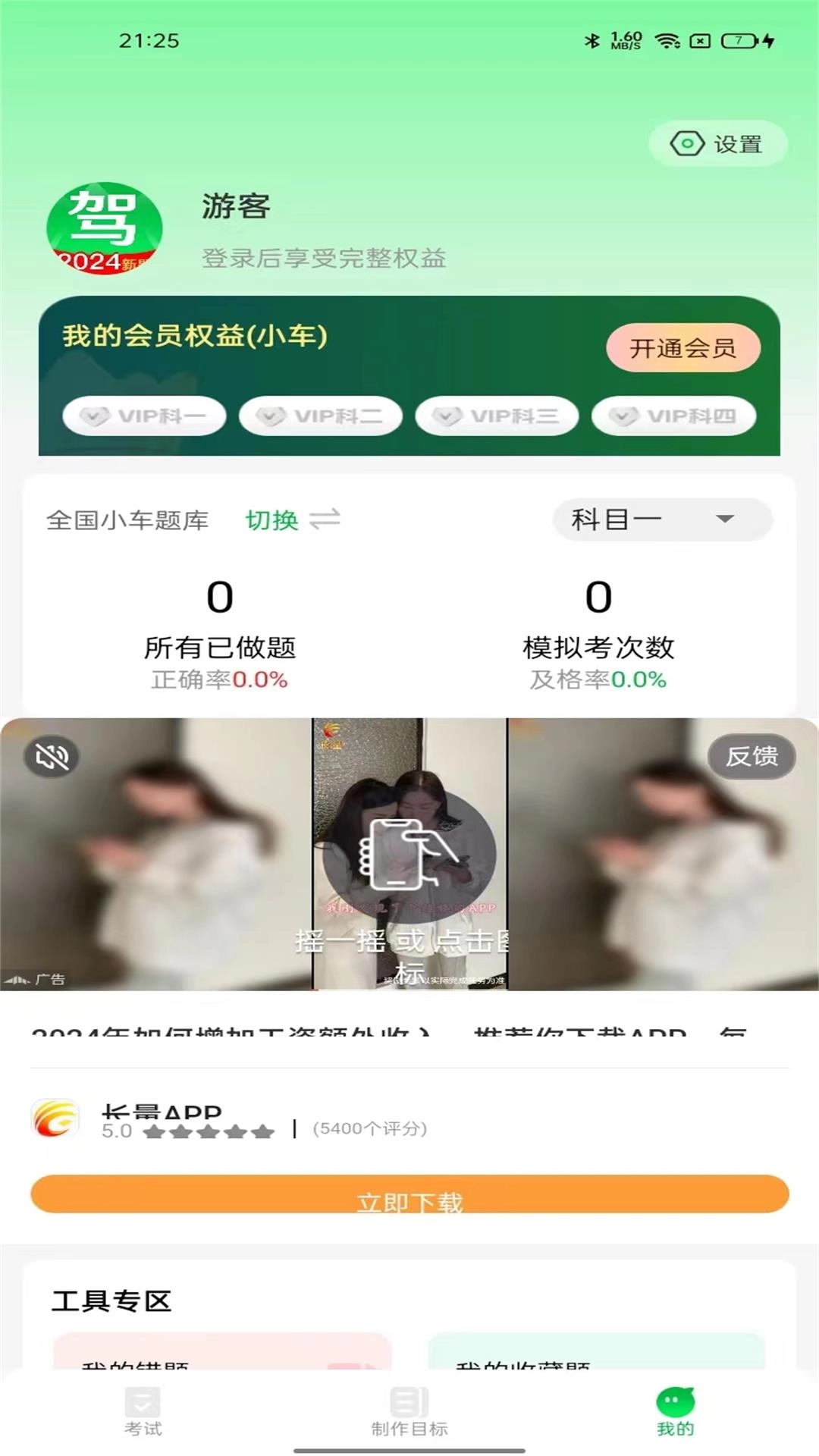 驾考路路通-驾证考试神器