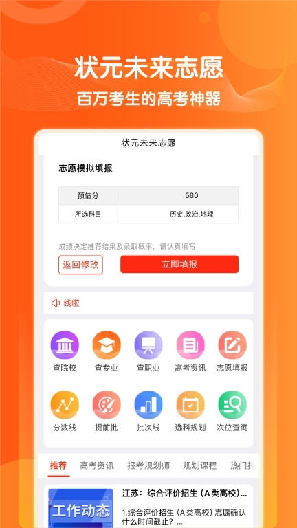 状元未来-志愿填报